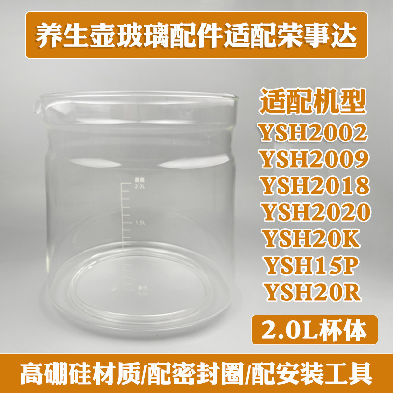 养生壶配件壶身玻璃2.0L荣事达YSH20K/20B/20C上壶体单玻璃杯加厚 - 实物图