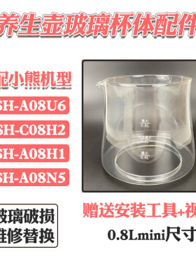 养生壶mini玻璃杯体配件适配小熊