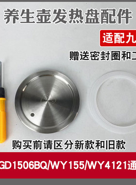 通用九阳发热盘配件维修替换
