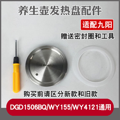 通用九阳发热盘配件维修替换