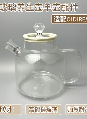 全玻璃恒温壶0胶水壶适配OIDIRE