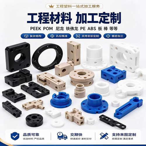 进口peek pom pei pi 尼龙 PPS pe 铁氟龙棒防静电板数控车铣加工