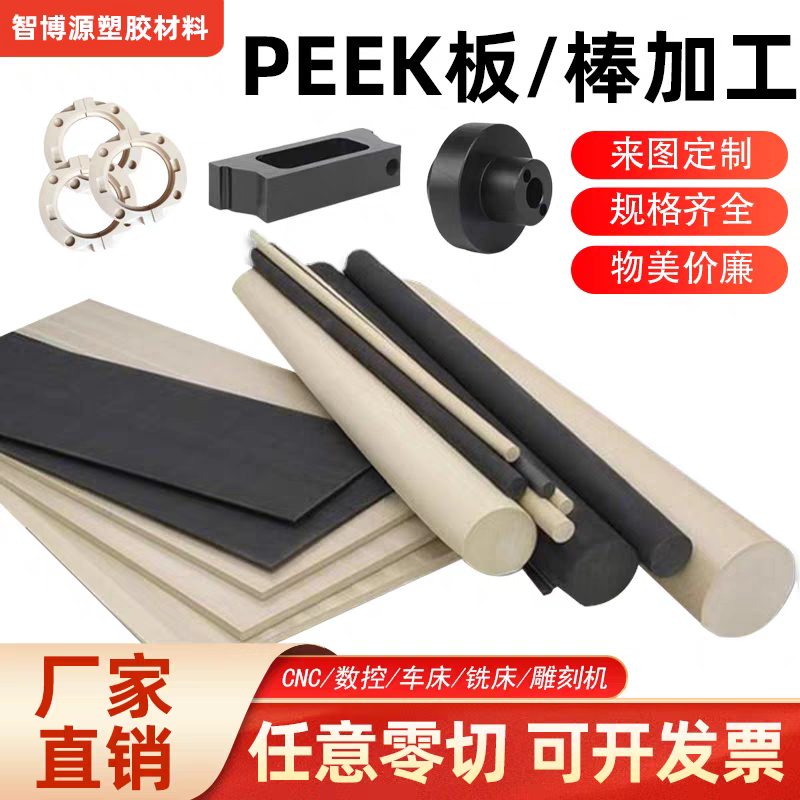 进口本色PEEK板防静电peek耐高温聚醚醚酮加纤黑色peek棒零切加工