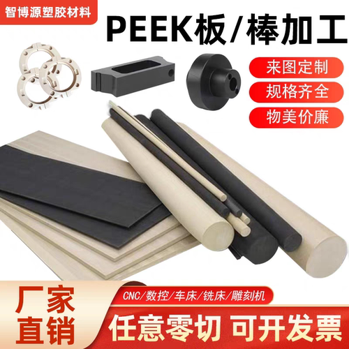 进口本色PEEK板防静电peek耐高温聚醚醚酮加纤黑色peek棒零切加工