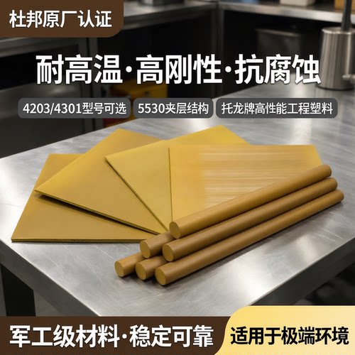 黄褐色PAI板TORLON4203PAI棒4301聚酰胺酰亚胺5530杜邦夹层托龙板