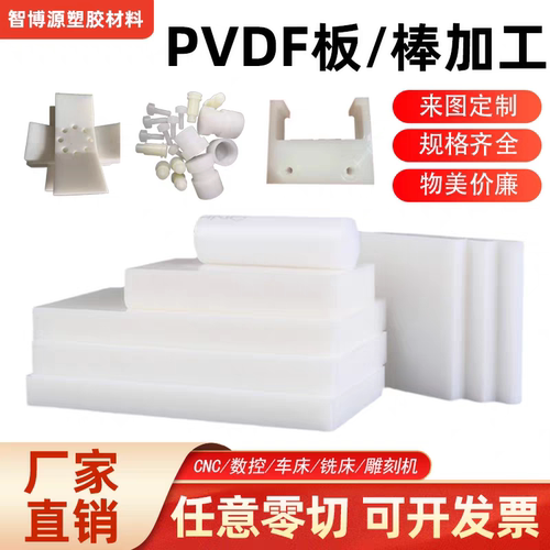 进口黑色PVDF棒白色聚偏二氟乙烯板 耐酸碱PCTFE棒 PFA棒零切加工