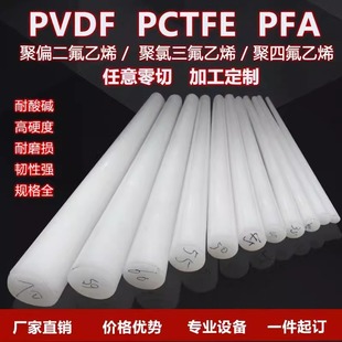 原装进口全氟乙烯丙烯共聚物 白色FEP板材 耐磨耐高温FEP棒 定制