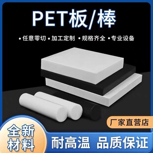 PET板聚酯棒材PBT板PETP圆棒进口白色黑色PET棒全新料零切加工