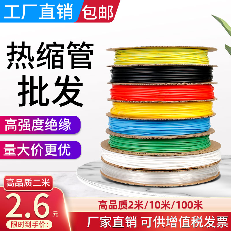 低压2倍热缩管绝缘环保热收缩管