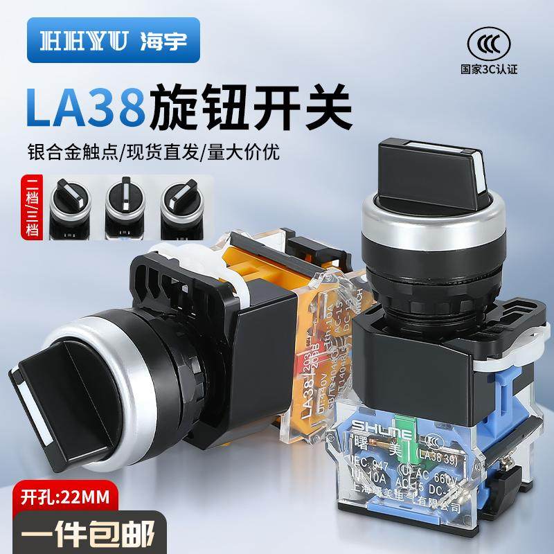 旋钮开关 LA38-11X2 20X3 转换开关按钮2档3档开孔22mm选择开关,电子元器件市场,按钮,淘宝优惠券,粉丝福利购,淘宝优惠卷