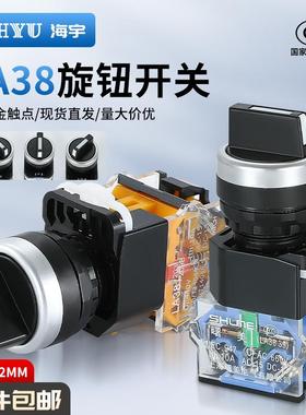 旋钮开关 LA38-11X2 20X3 转换开关按钮2档3档开孔22mm选择开关