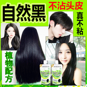 自然黑黑色植物染发剂在家自已染发男女士遮白发免蒸焗油纯染发膏