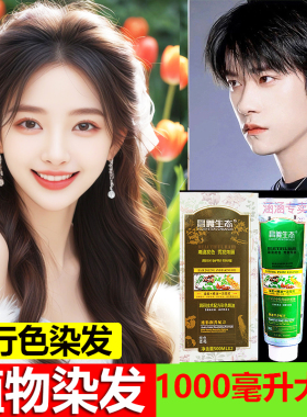昌义生态植物染发剂纯栗棕色黑茶自然黑色男女专用遮盖白发染发膏