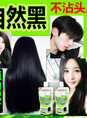 自然黑不沾头皮黑色染发剂植物男女士天然色遮盖白发纯染发膏正品