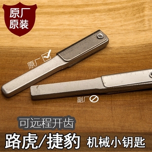 适用于原厂捷豹路虎揽胜极光运动机械小钥匙XF备用副钥匙开齿胚