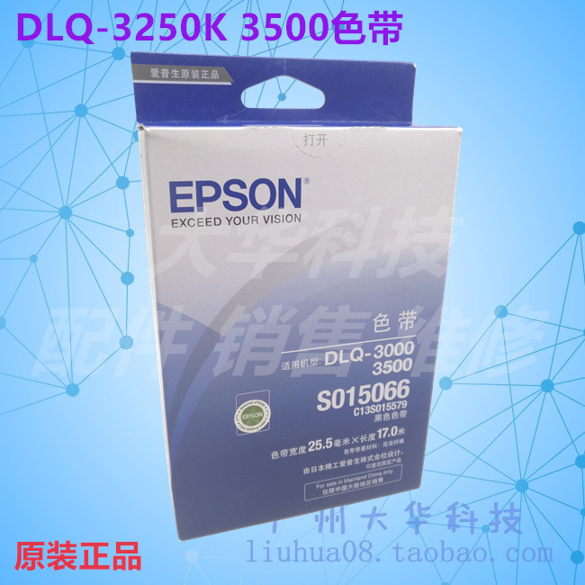 爱普生DLQ3250K/3500K色带架