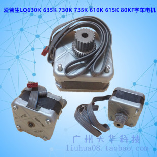730K 635K 735K 610K 80KFII字车电机 爱普生EPSON 615K LQ630K