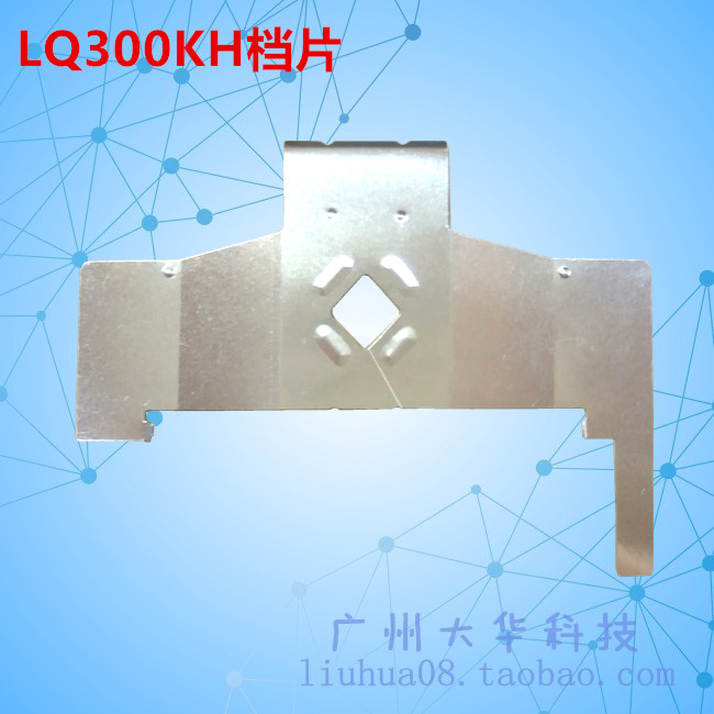 爱普生LQ300KH520K色带档片