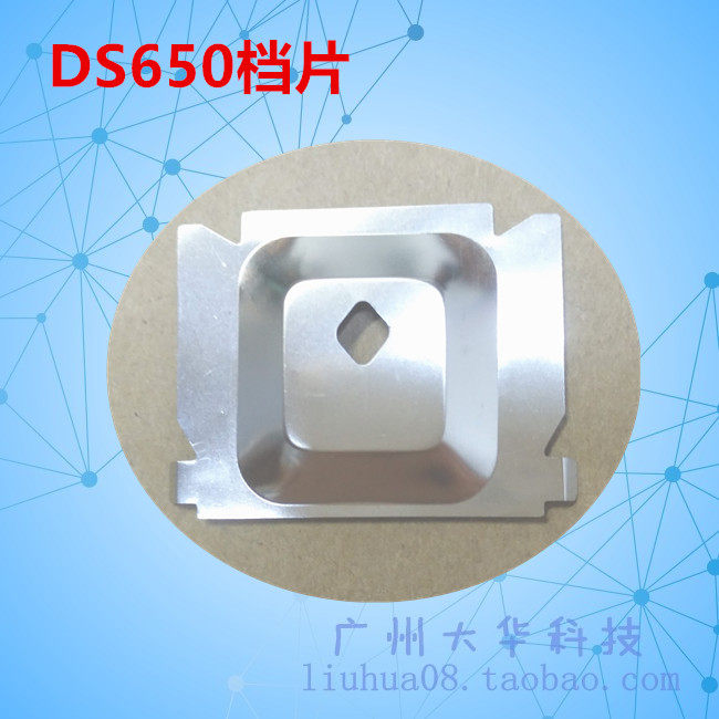 得实DS650 DS1100II DS1860 DS7120 SK820 AR730K档片 挡片保护片