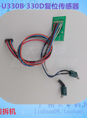 爱普生EPSON TM-U330B TM-U330D M323A复位传感器 感应器