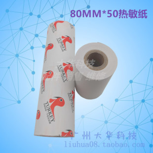 T88IV 火鸡热敏纸80MM T82II T88V专用打印纸热敏纸 50热敏纸