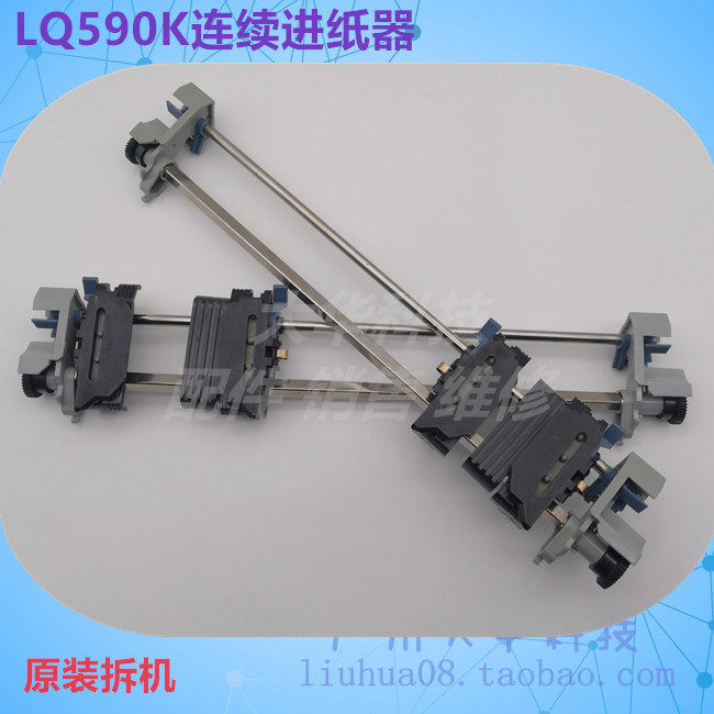 爱普生EPSON LQ-590K 595K链式进纸器 595K走纸器 连接进纸器纸夹