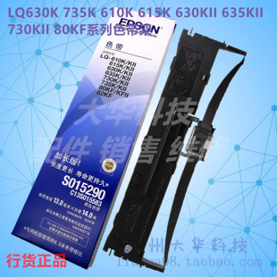 LQ630KS015290 610KII LQ635K 615K 82KF色带架 730K 爱普生EPSON