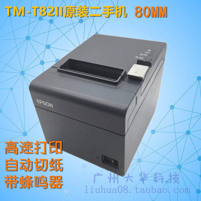 爱普生EPSON厨房/收银小票机