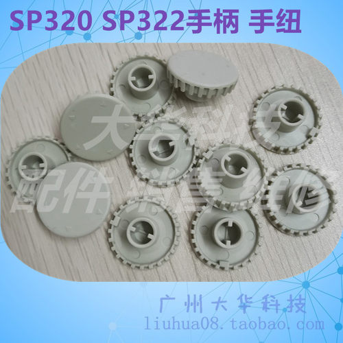 Start/实达SP320-2手柄