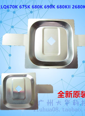 爱普生EPSONLQ-680K680KII670K675K690K 2680K打印头保护档片铁片