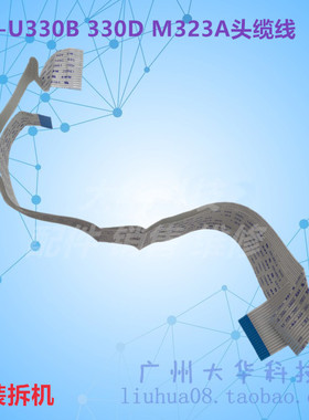 爱普生EPSON TM-U330B TMU330D M323A头缆线 数据线 打印头排线