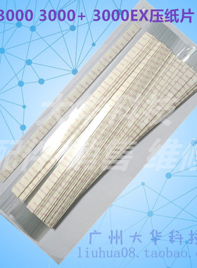 实达STAR BP3000 3000+ 3000EX 3000II 4915 压纸片挡纸片 塑料片