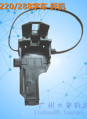 爱普生EPSON TM-U220PA 220PB 220PD288 M188B M188D字车架小车架