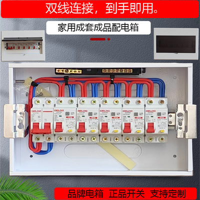 家用配电箱整套接线成品明暗装德力西空开+漏电入户电箱开关盒
