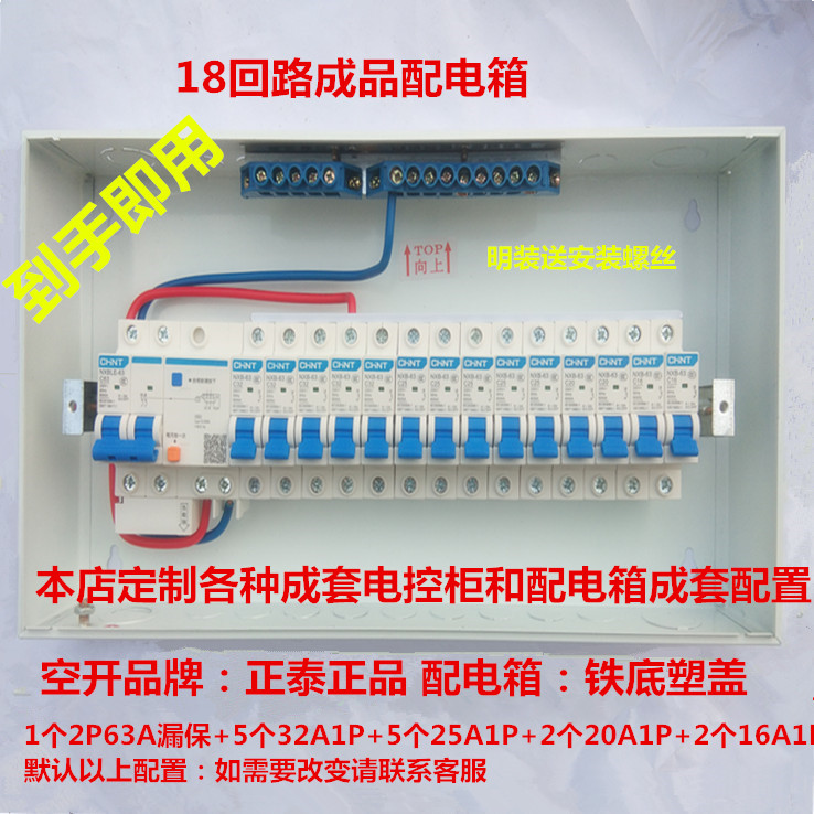 家用成套配电箱18回路强电布线箱照明正泰空气开关盒家用暗装成品