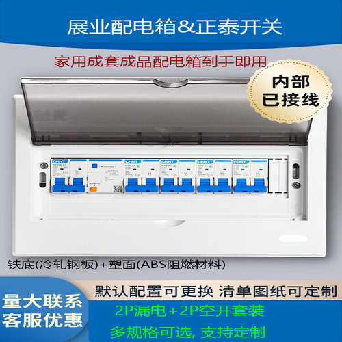 家用展业成套配电箱品牌ZT开关漏电&2P空开断路器明/暗装接线成品