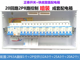 配电箱家用220V成套明装暗装强电箱正泰空气开关带漏电保护器成品