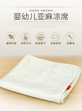 第一站婴儿凉席婴儿床席亚麻凉席新生儿宝宝凉垫婴可水洗午睡席夏