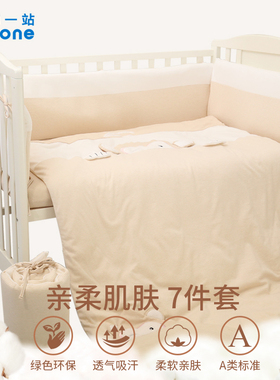 包邮第一站婴儿床品六件套秋冬全棉新生儿宝宝棉被床围套件彩棉