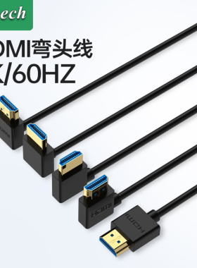 hdmi2.1版弯头线8K60高清90度直角相机机顶盒连接电脑电视4K240Hz