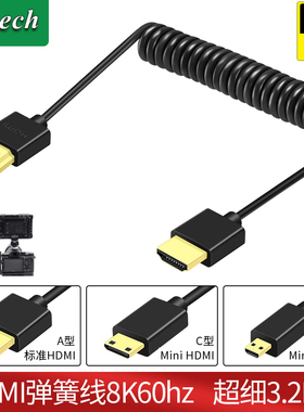 8K极细软摄影微单相机阿童木监视器mini/micro HDMI2.1高清弹簧线