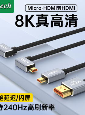 弯头Micro HDMI转HDMI线8K高清连接相机采集卡监视器图传适用索尼