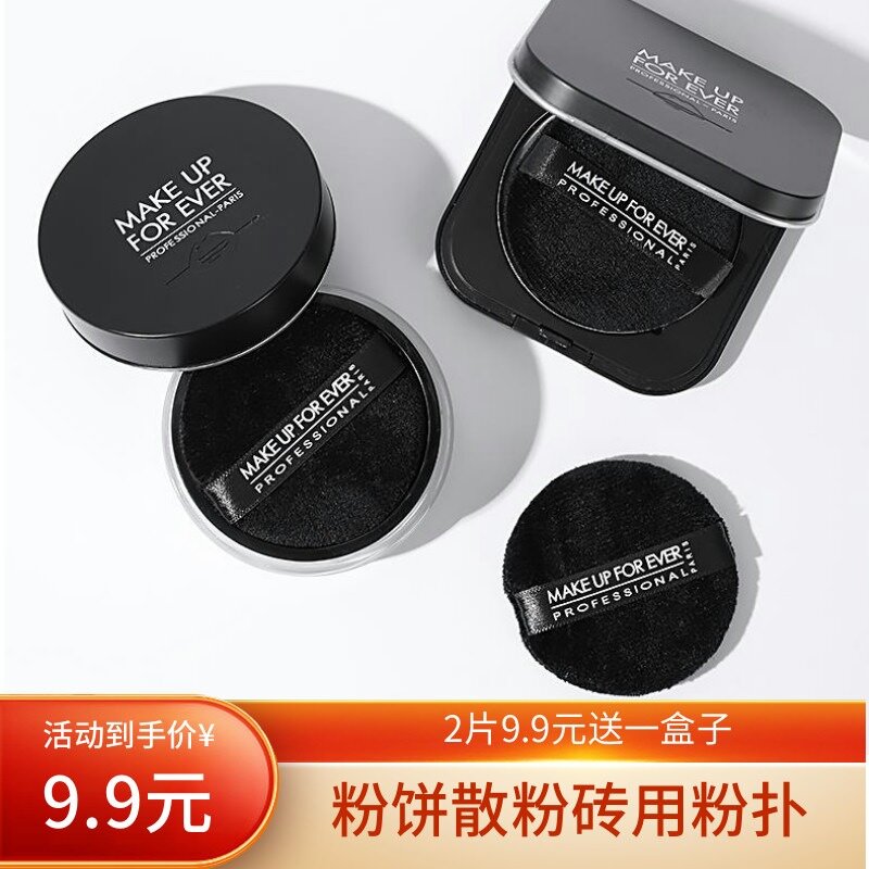 玫珂菲粉饼粉扑makeupforeve浮生若梦mufHD无痕蜜粉装干粉散粉扑-封面