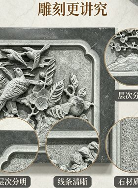 花鸟浮雕青石雕刻工艺品传统石材装饰摆件祖宅外墙面学校大门石材