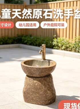 幼儿园专用洗手池天然鹅卵石创意立柱盆复古儿童洗漱台庭院原石盆