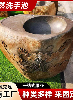 天然砚石分体雕花洗手盆户外庭院花园原石洗衣池阳台室内石头水槽