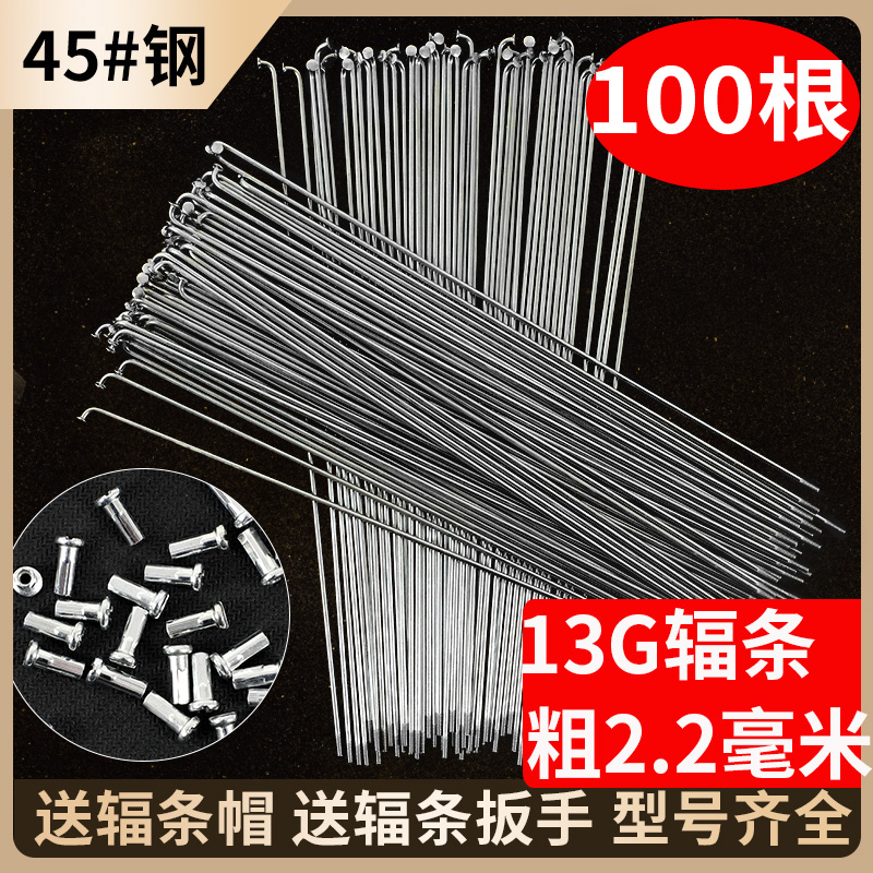 13G自行车辐条钢丝条山地车车条钢线公路车折叠车轮椅车圈线辐条