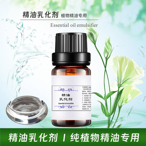 精油乳化剂清澈不粘增溶剂