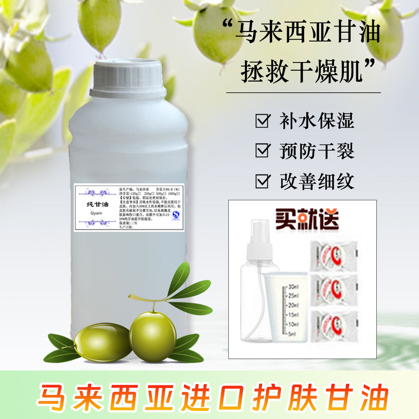 马来西亚甘油纯植物正品护肤护手补水保湿脸部滋润防干裂大瓶老牌