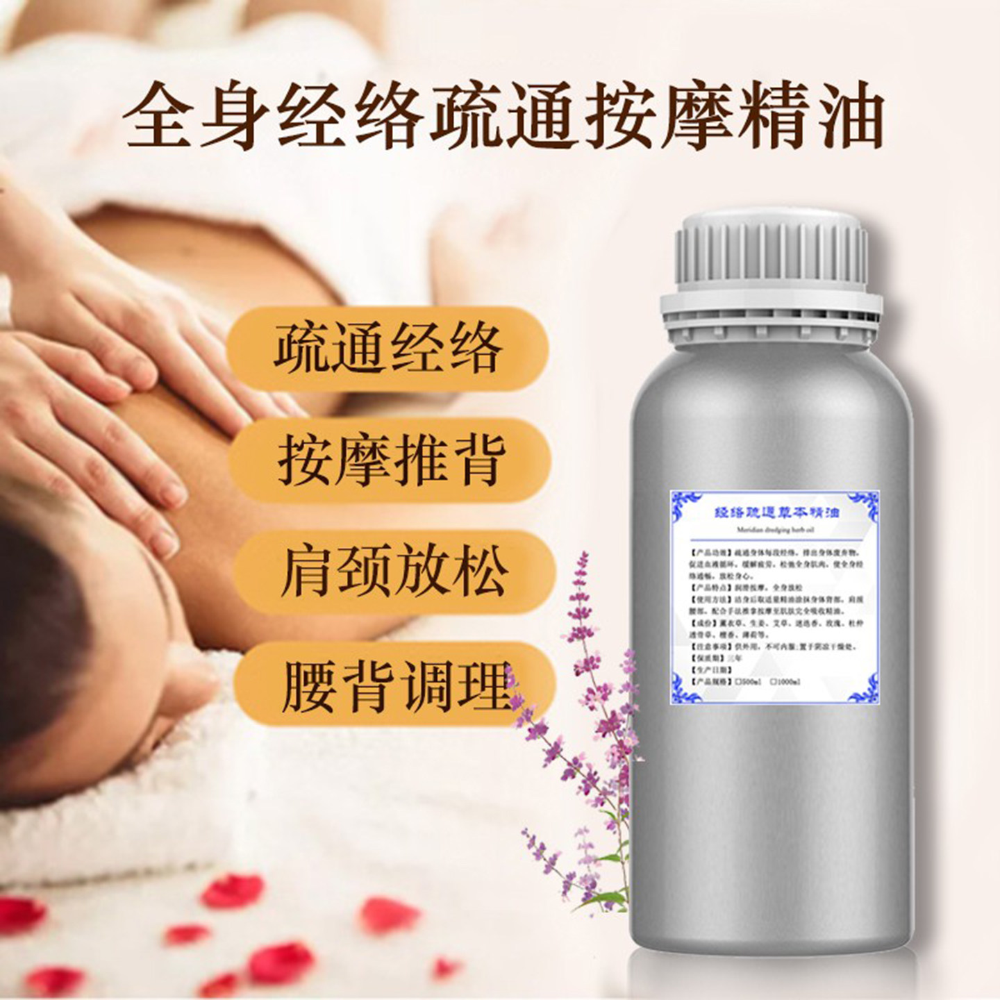 身体疏通经络草本精油按摩油全身免洗开背推拿 刮痧美容院专用spa